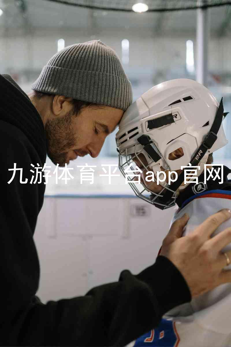 九游体育平台app官网